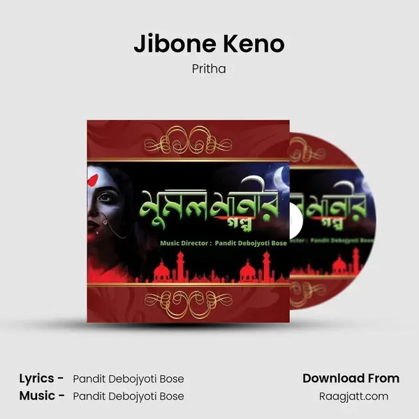 Jibone Keno mp3 song