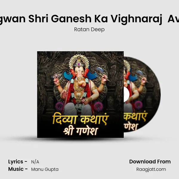 Bhagwan Shri Ganesh Ka Vighnaraj  Avtaar mp3 song