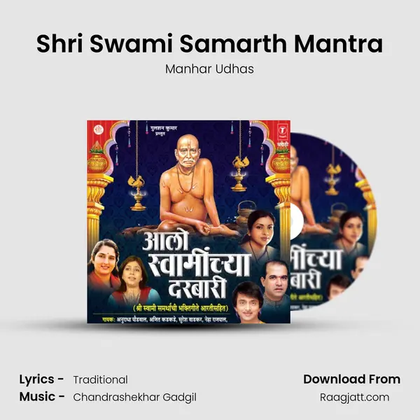 Shri Swami Samarth Mantra mp3 song