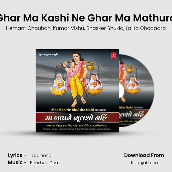 Ghar Ma Kashi Ne Ghar Ma Mathura mp3 song