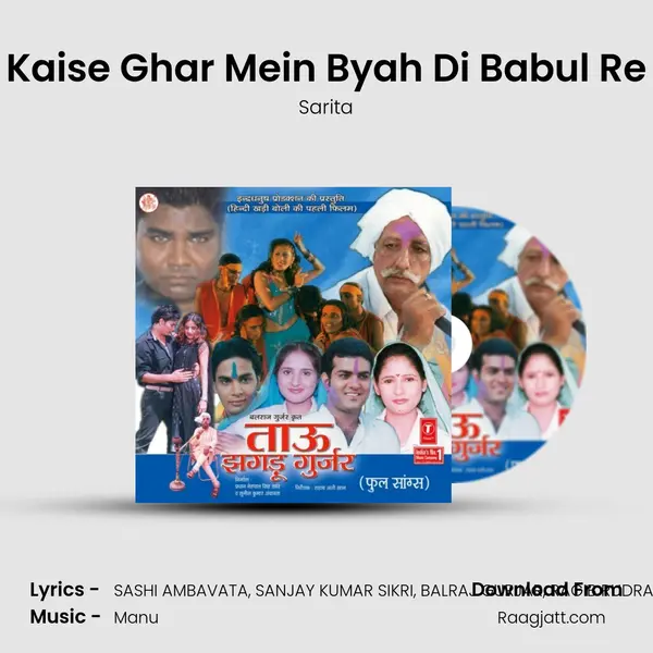 Kaise Ghar Mein Byah Di Babul Re - Sarita album cover 