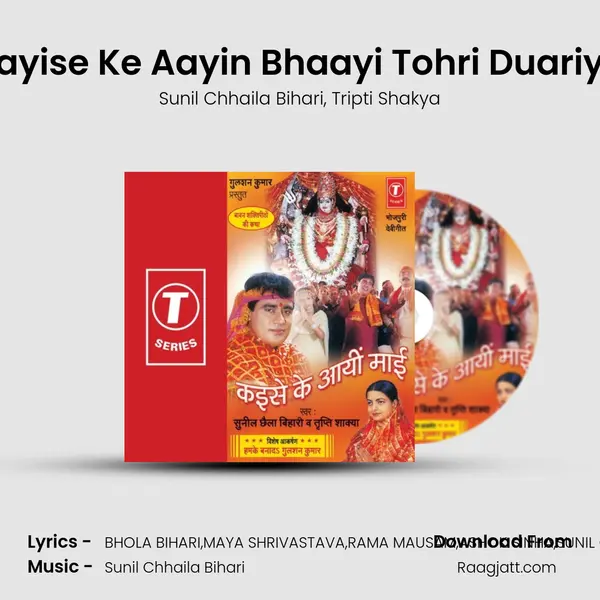 Kayise Ke Aayin Bhaayi Tohri Duariya mp3 song