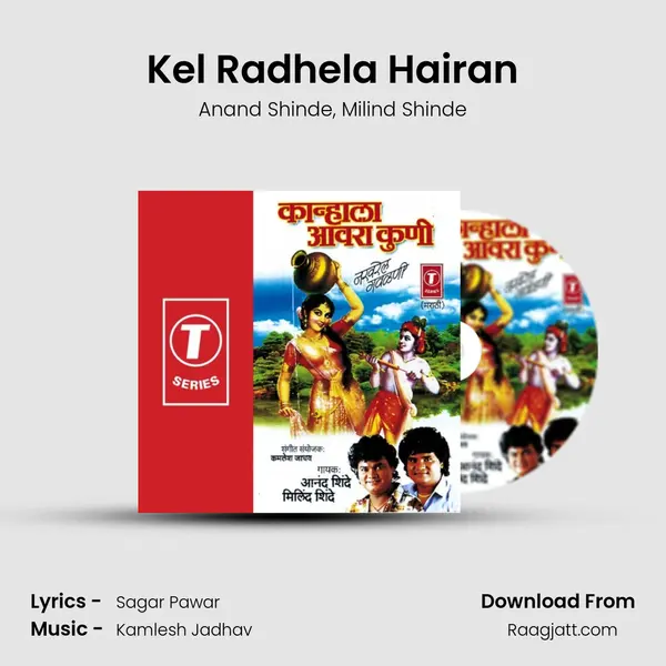 Kel Radhela Hairan - Anand Shinde mp3 song