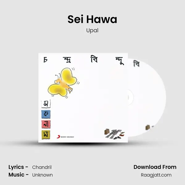 Sei Hawa - Upal album cover 