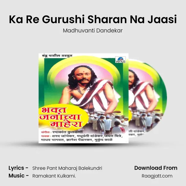 Ka Re Gurushi Sharan Na Jaasi - Madhuvanti Dandekar album cover 