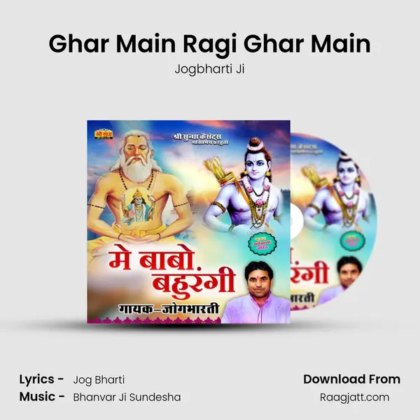 Ghar Main Ragi Ghar Main mp3 song