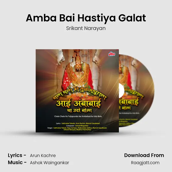 Amba Bai Hastiya Galat mp3 song