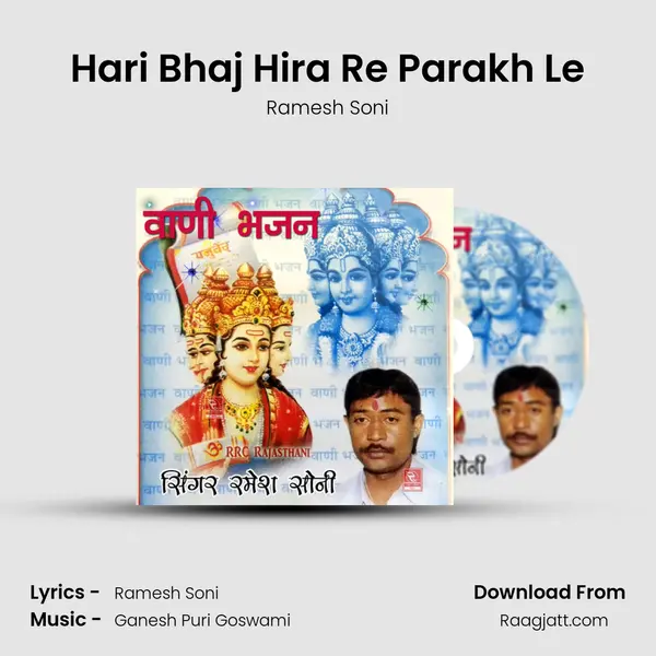 Hari Bhaj Hira Re Parakh Le mp3 song