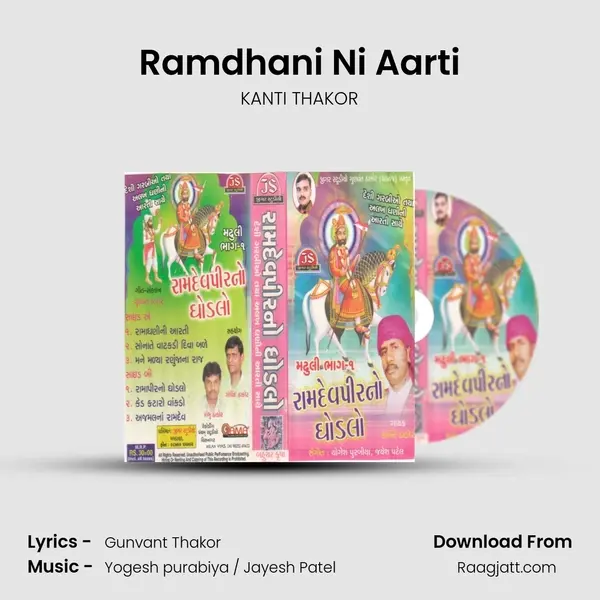 Ramdhani Ni Aarti mp3 song