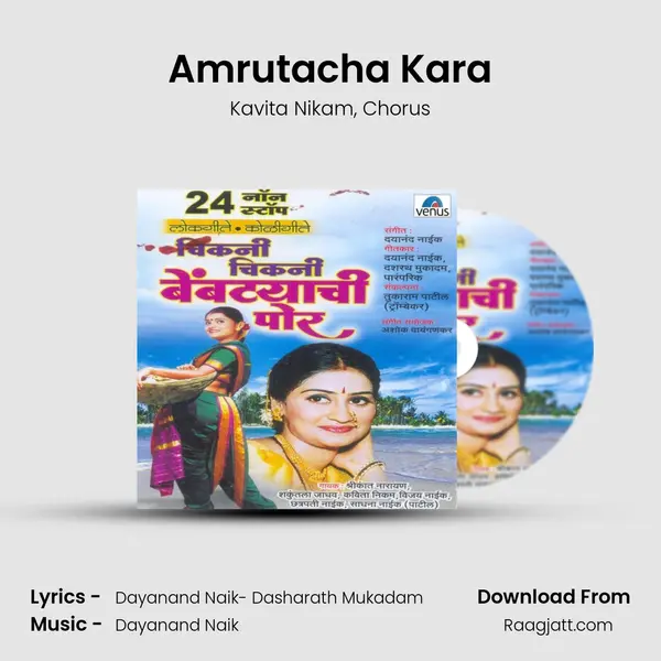 Amrutacha Kara - Kavita Nikam album cover 