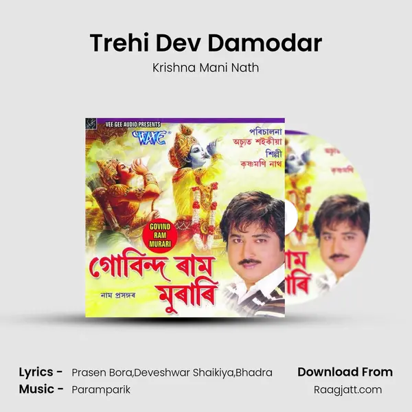 Trehi Dev Damodar mp3 song