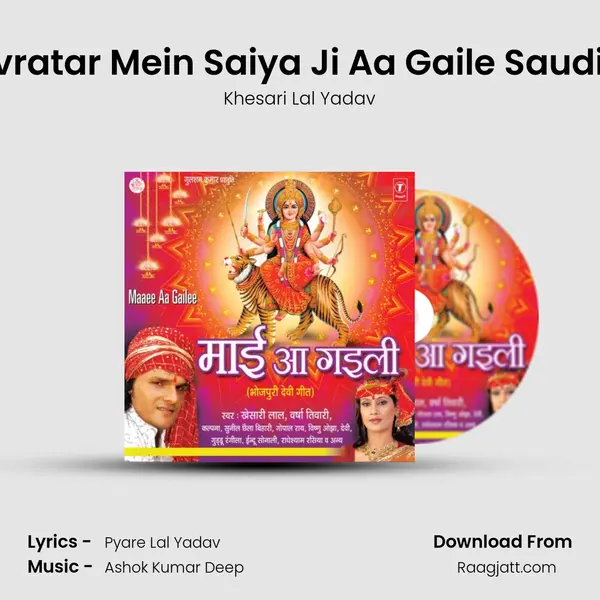 Navratar Mein Saiya Ji Aa Gaile Saudi Se - Khesari Lal Yadav album cover 