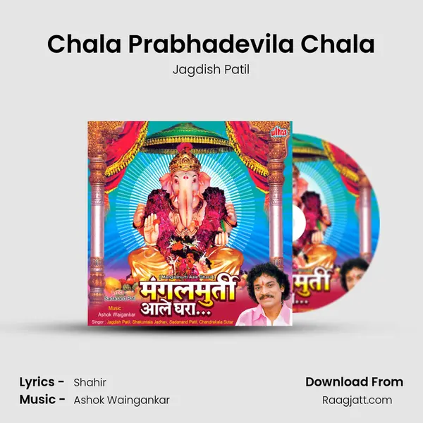 Chala Prabhadevila Chala - Jagdish Patil album cover 