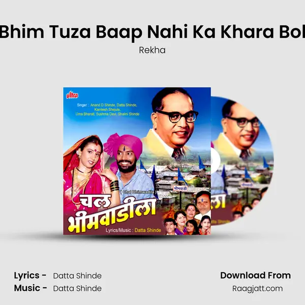 Bhim Tuza Baap Nahi Ka Khara Bol mp3 song