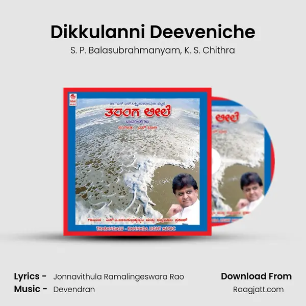 Dikkulanni Deeveniche mp3 song