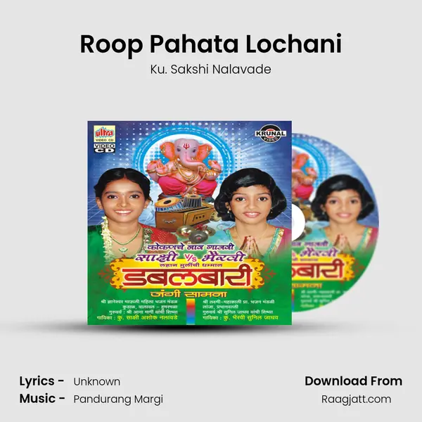 Roop Pahata Lochani - Ku. Sakshi Nalavade album cover 