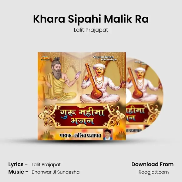 Khara Sipahi Malik Ra - Lalit Prajapat album cover 