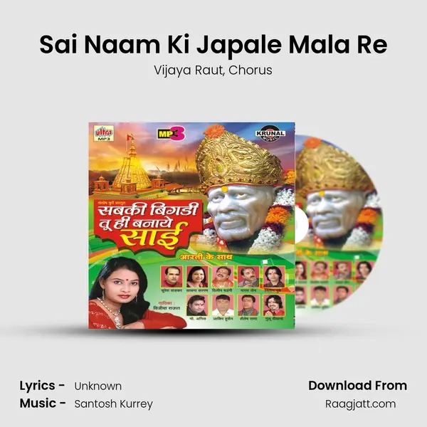 Sai Naam Ki Japale Mala Re mp3 song