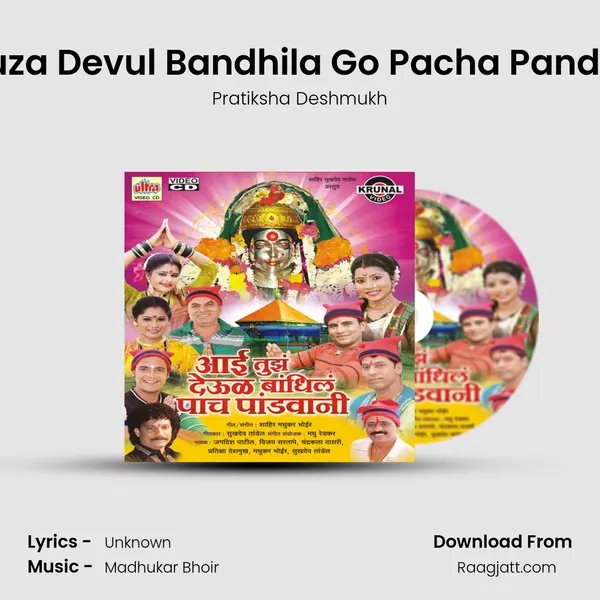 Aai Tuza Devul Bandhila Go Pacha Pandavani mp3 song