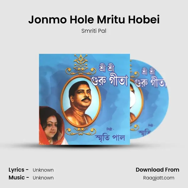 Jonmo Hole Mritu Hobei - Smriti Pal album cover 