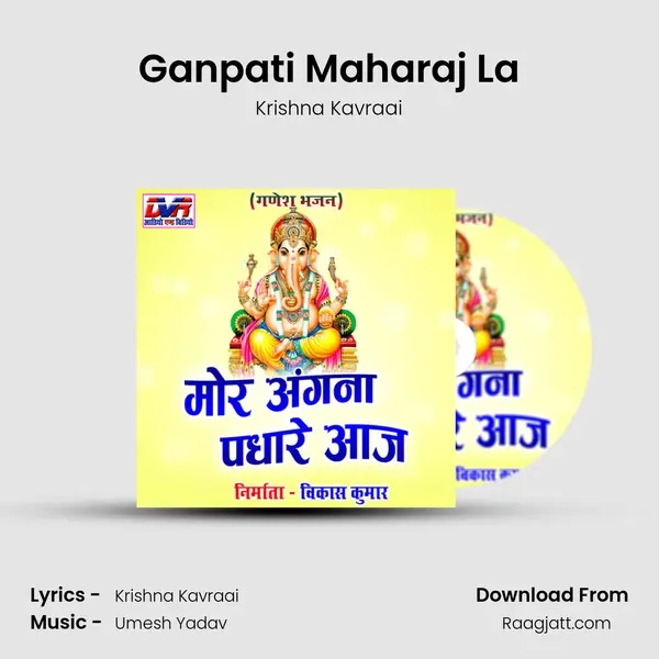 Ganpati Maharaj La - Krishna Kavraai album cover 