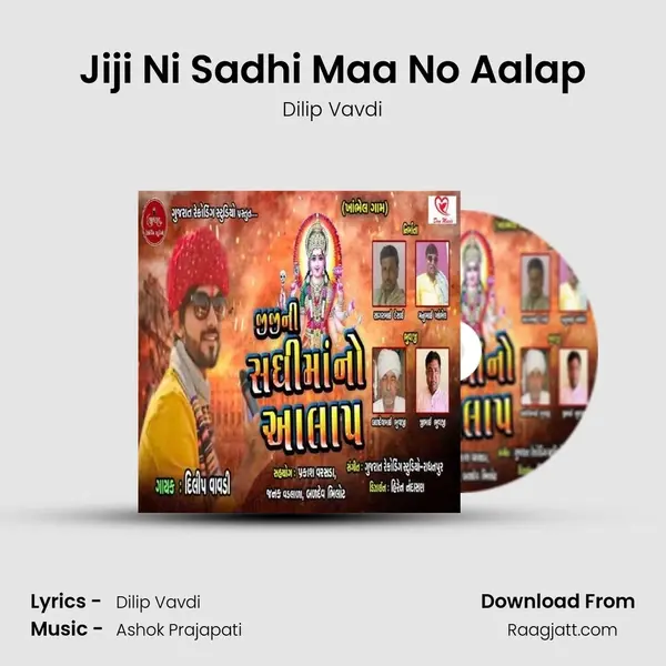 Jiji Ni Sadhi Maa No Aalap mp3 song