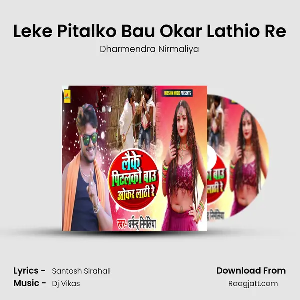 Leke Pitalko Bau Okar Lathio Re mp3 song