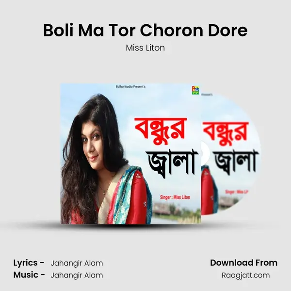 Boli Ma Tor Choron Dore mp3 song