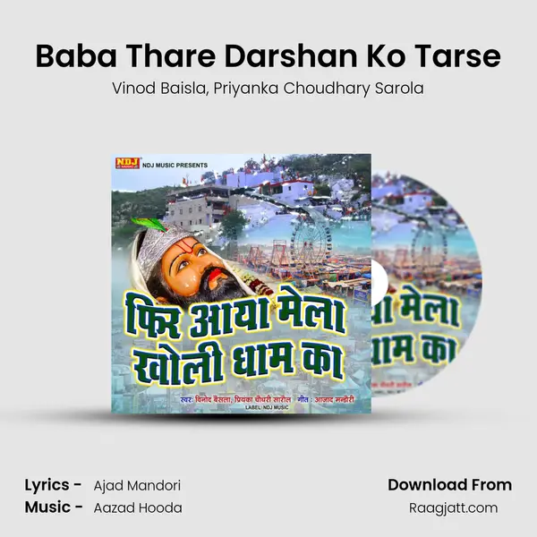 Baba Thare Darshan Ko Tarse - Vinod Baisla album cover 