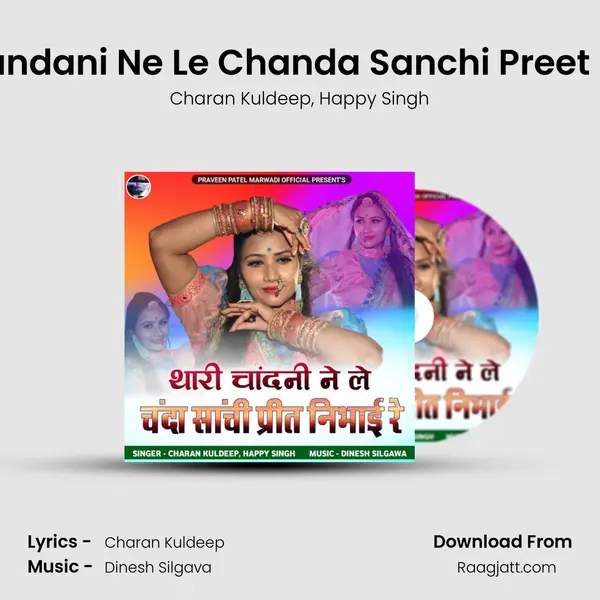 Thari Chandani Ne Le Chanda Sanchi Preet Nibhai Re - Charan Kuldeep album cover 