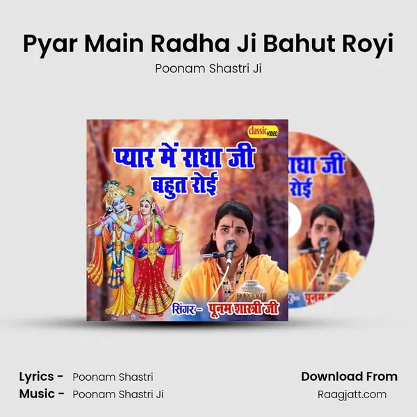 Pyar Main Radha Ji Bahut Royi mp3 song