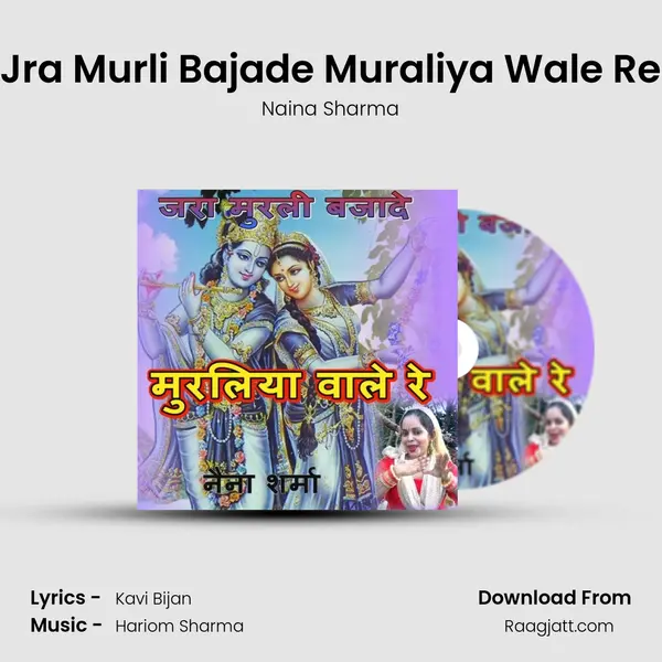 Jra Murli Bajade Muraliya Wale Re mp3 song