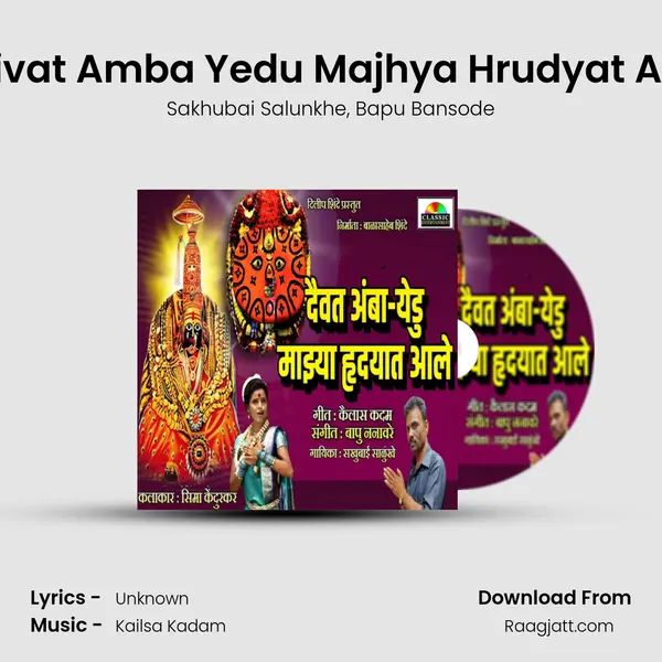 Daivat Amba Yedu Majhya Hrudyat Aale - Sakhubai Salunkhe album cover 