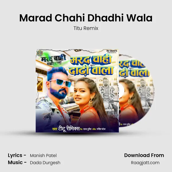 Marad Chahi Dhadhi Wala - Titu Remix mp3 song