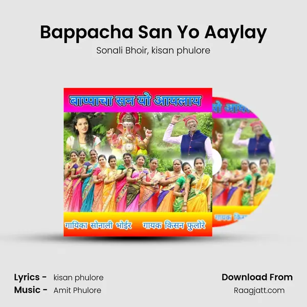 Bappacha San Yo Aaylay - Sonali Bhoir album cover 