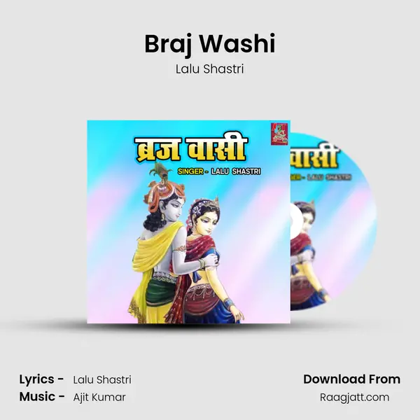 Braj Washi mp3 song