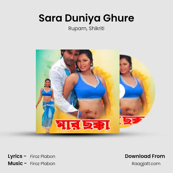 Sara Duniya Ghure - Rupam album cover 