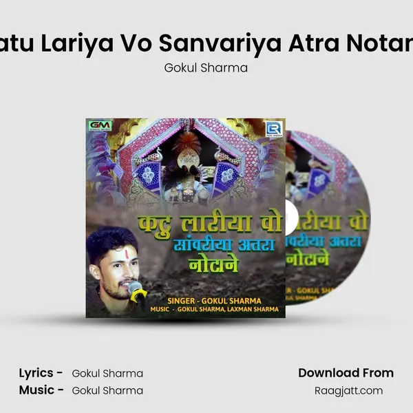 Katu Lariya Vo Sanvariya Atra Notane mp3 song