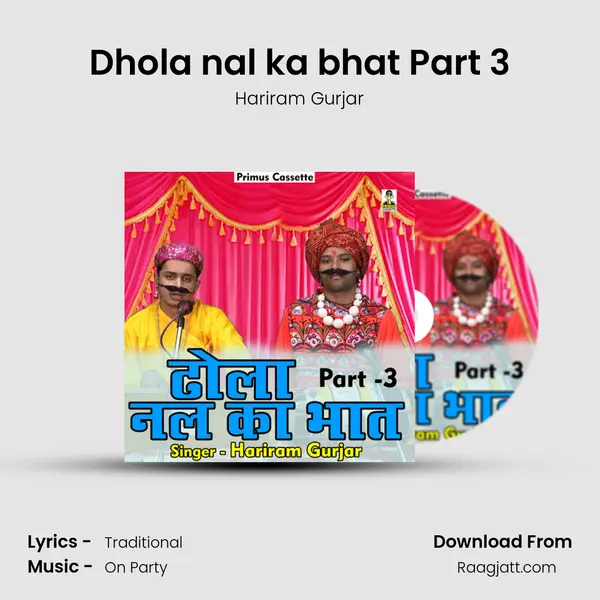 Dhola nal ka bhat Part 3 mp3 song