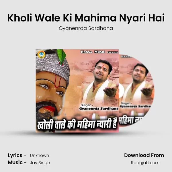 Kholi Wale Ki Mahima Nyari Hai mp3 song