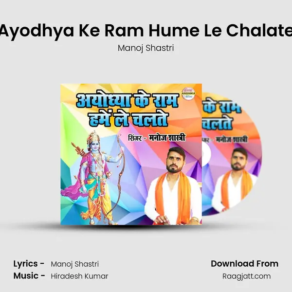 Ayodhya Ke Ram Hume Le Chalate - Manoj Shastri album cover 