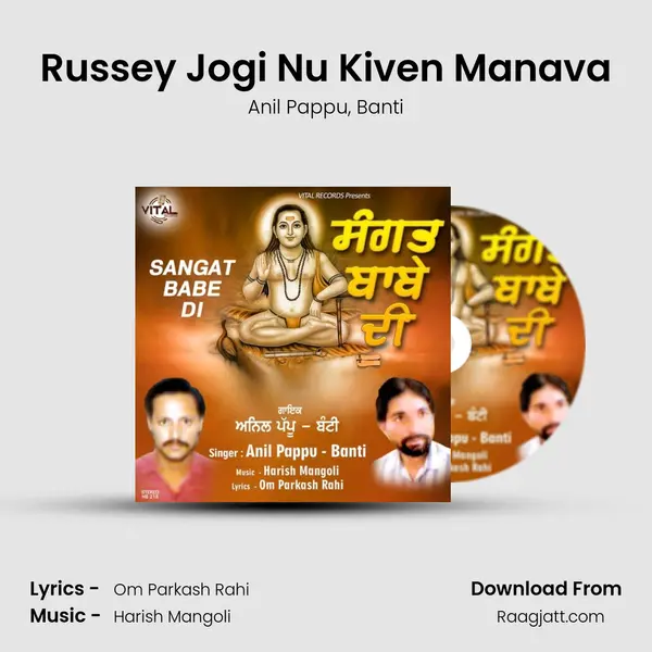 Russey Jogi Nu Kiven Manava - Anil Pappu album cover 