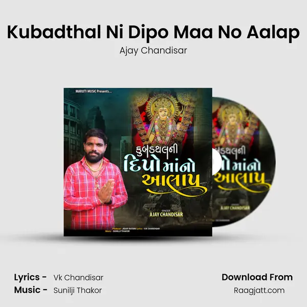 Kubadthal Ni Dipo Maa No Aalap mp3 song