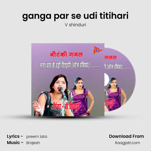 ganga par se udi titihari mp3 song