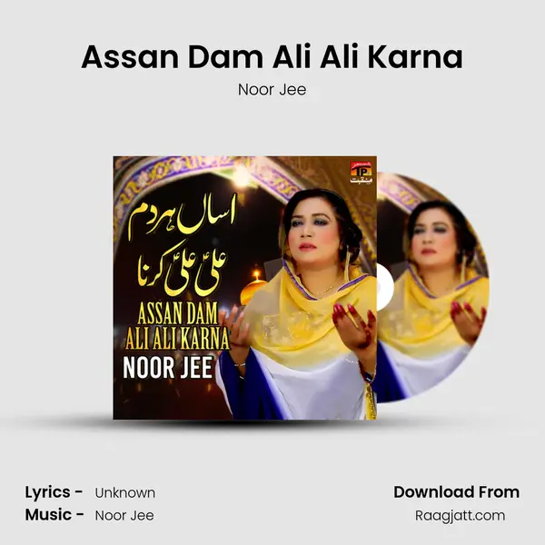 Assan Dam Ali Ali Karna mp3 song