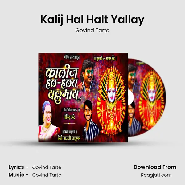 Kalij Hal Halt Yallay mp3 song