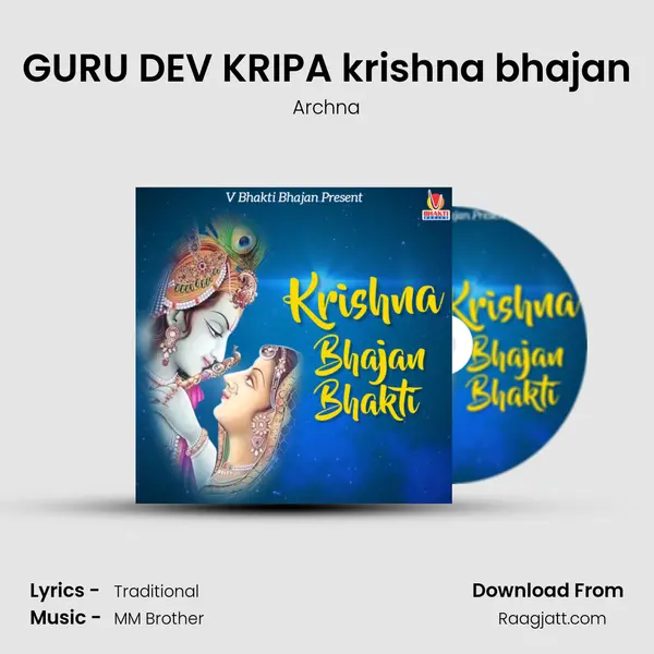 GURU DEV KRIPA krishna bhajan mp3 song