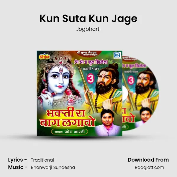 Kun Suta Kun Jage - Jogbharti album cover 