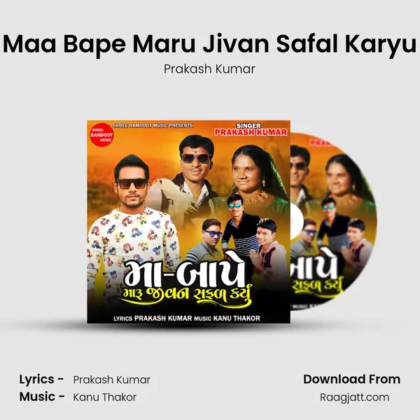 Maa Bape Maru Jivan Safal Karyu mp3 song