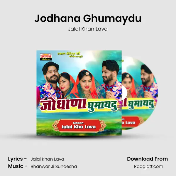 Jodhana Ghumaydu - Jalal Khan Lava album cover 